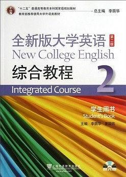 全新版大学英语综合教程2