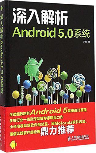 深入解析Android 5.0系统