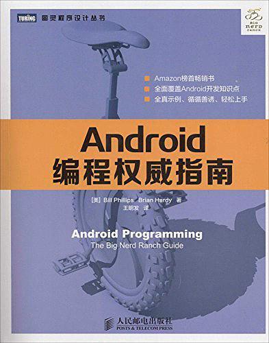 Android编程权威指南