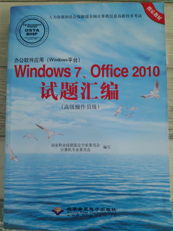 办公软件应用Windows 7、Office 2010试题汇编