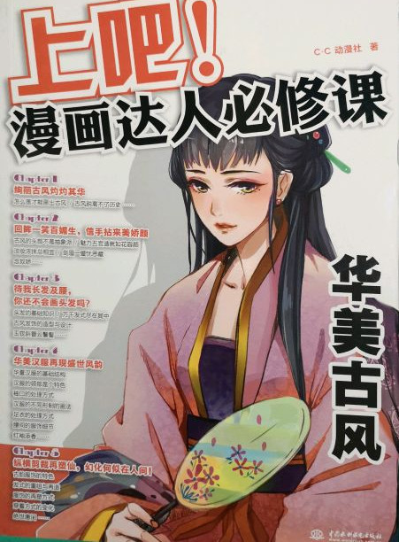 上吧！漫画达人必修课华美古风