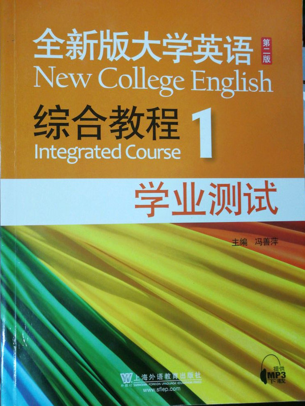 全新版大学英语:综合教程学业测试1