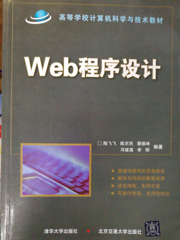 Web程序设计