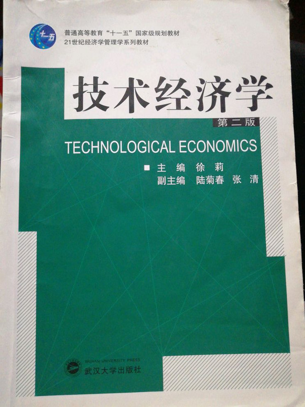技术经济学-买卖二手书,就上旧书街