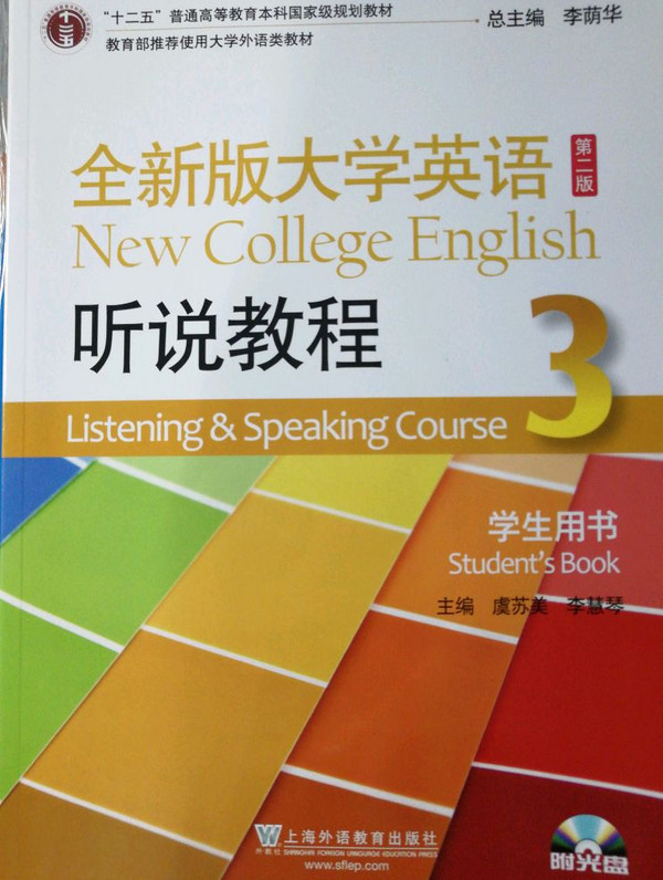 听说教程-全新版大学英语