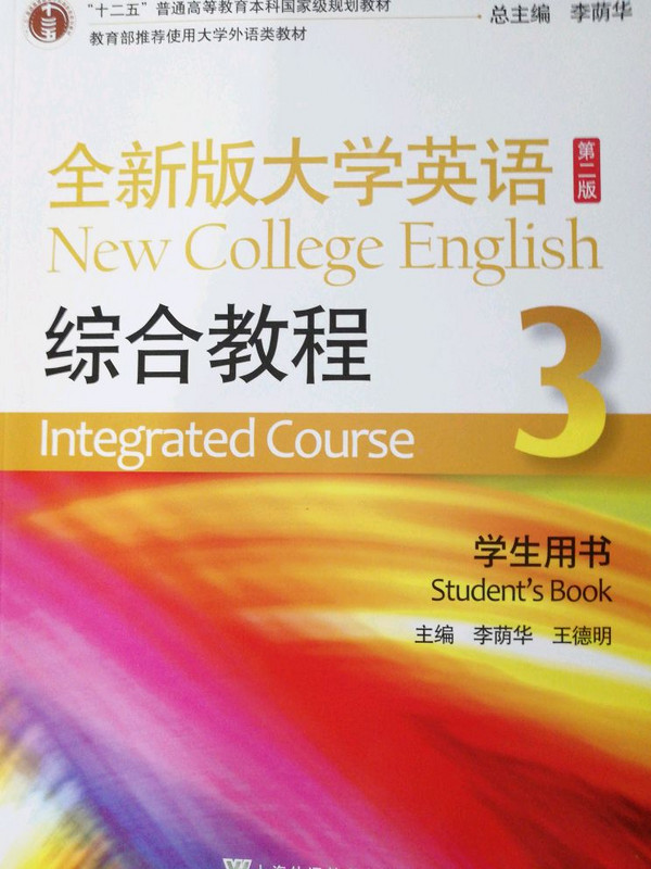 全新版大学英语综合教程3