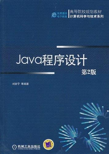 JaVa程序设计