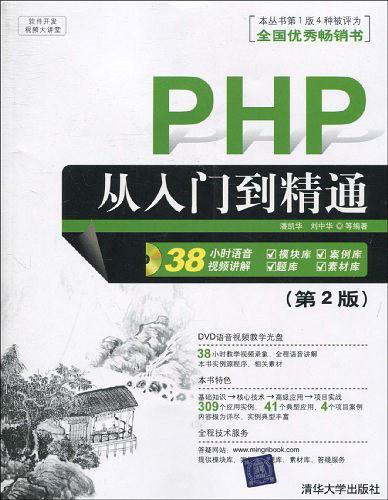 PHP从入门到精通