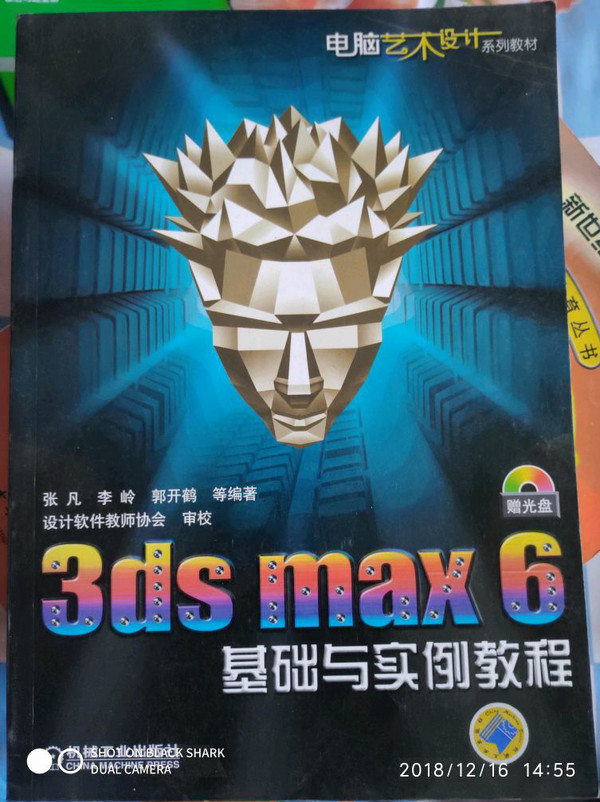 3ds max 8基础与实例教程