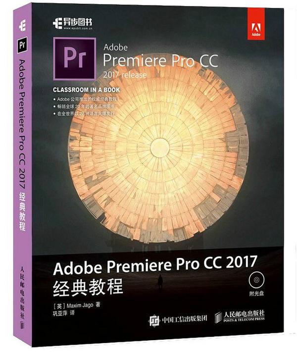 Adobe Premiere Pro CC 2017 经典教程