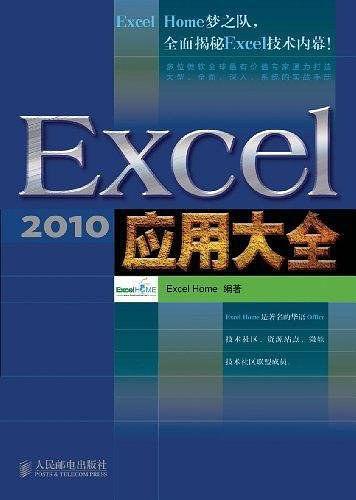 Excel 2010应用大全-买卖二手书,就上旧书街