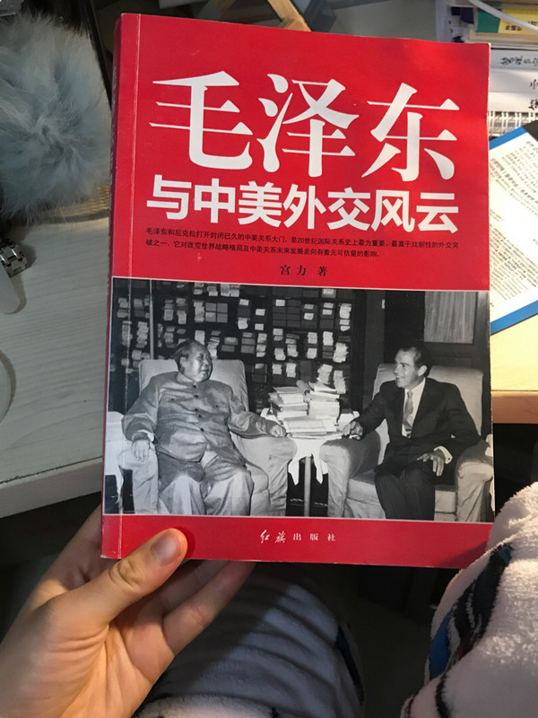 毛泽东与中美外交风云