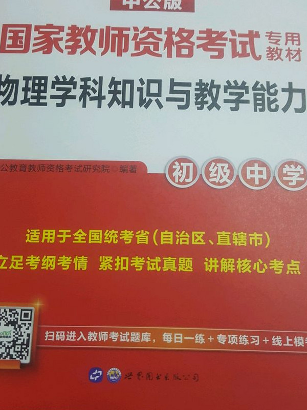 2013中公版物理学科知识与教学能力初级中学-买卖二手书,就上旧书街 2013中公版物理学科知识与教学能力初级中学-买卖二手书,就上旧书街