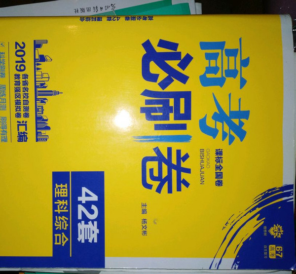 理想树 67高考 2019新版 高考必刷卷 42套 理科综合 新高考模拟卷汇编