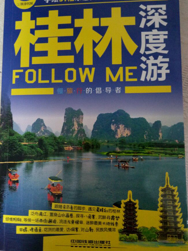 桂林深度游Follow Me