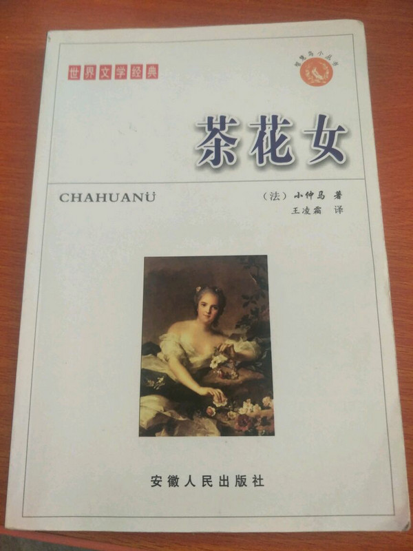 茶花女