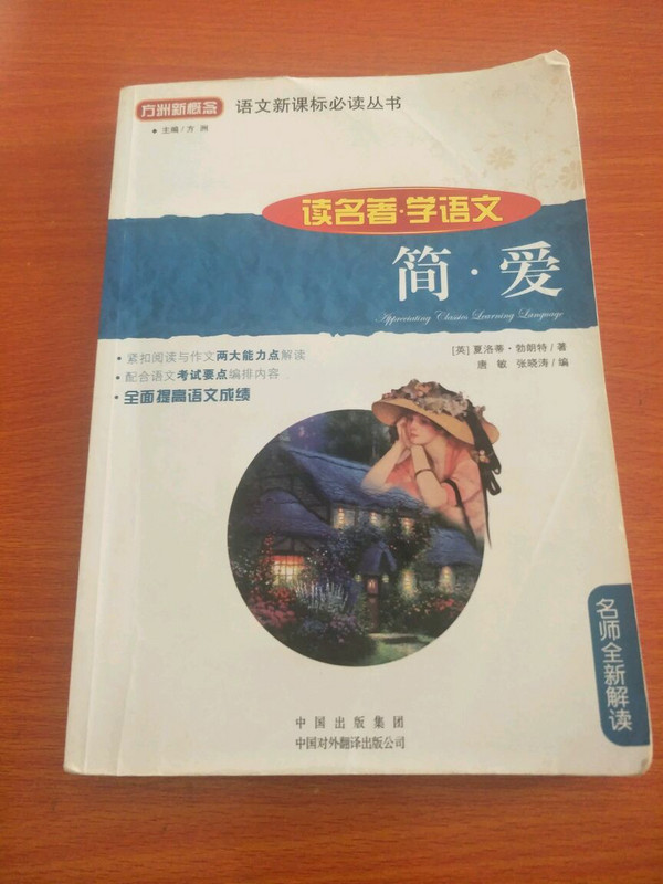 简.爱