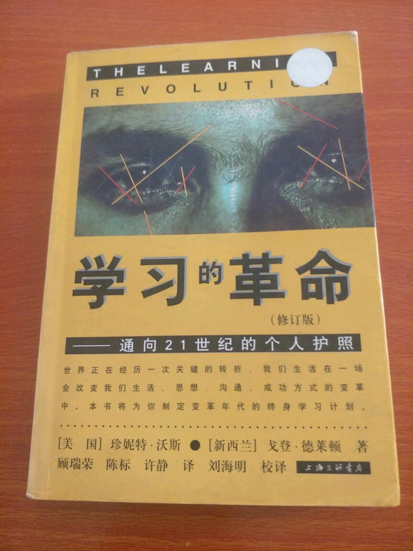 学习的革命
