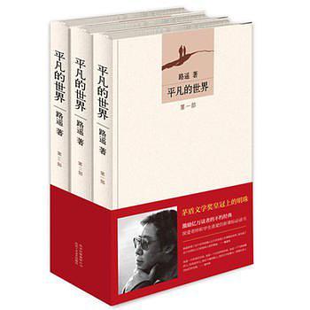 平凡的世界:全三册-买卖二手书,就上旧书街 平凡的世界:全三册-买卖二手书,就上旧书街