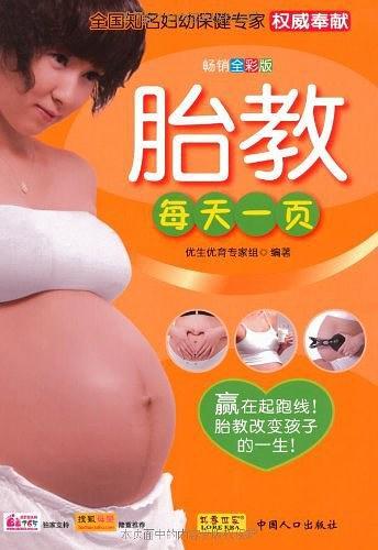 胎教每天一页