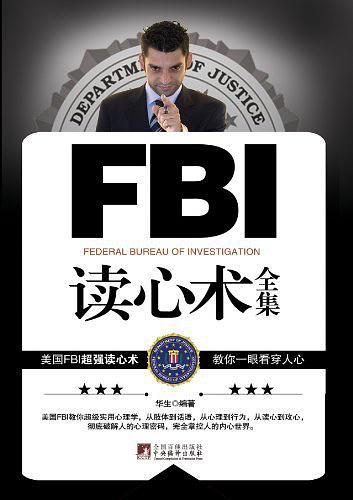 FBI读心术全集-买卖二手书,就上旧书街