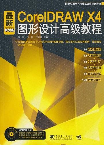 最新CorelDRAW X4 中文版图形设计高级教程-买卖二手书,就上旧书街