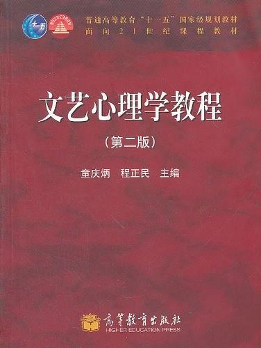 文艺心理学教程-买卖二手书,就上旧书街