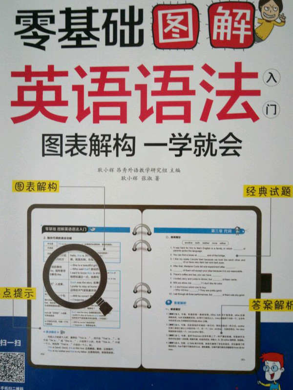 零基础 图解英语语法入门 图表解构 一学就会-买卖二手书,就上旧书街