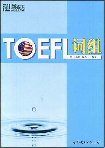 TOEFL词组