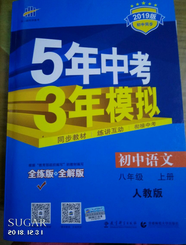 初中语文·八年级上·人教版