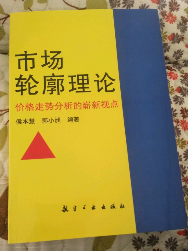 市场轮廓理论-价格走势分析的崭新视点