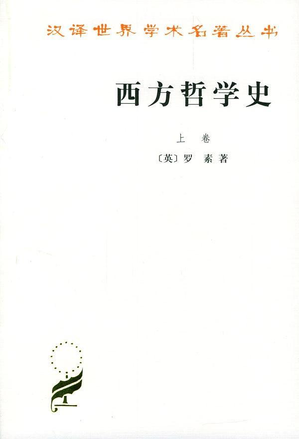 西方哲学史