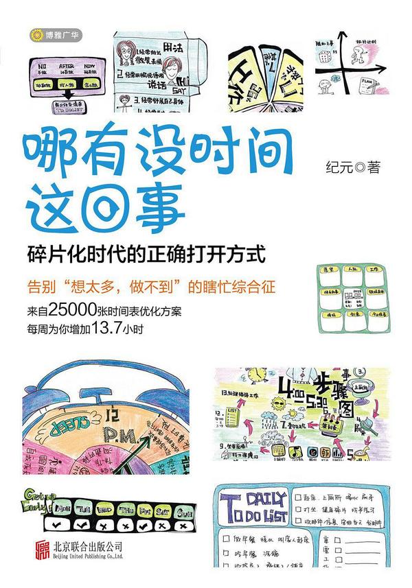 哪有没时间这回事-买卖二手书,就上旧书街 哪有没时间这回事-买卖二手书,就上旧书街