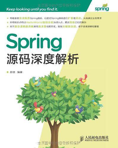 Spring源码深度解析