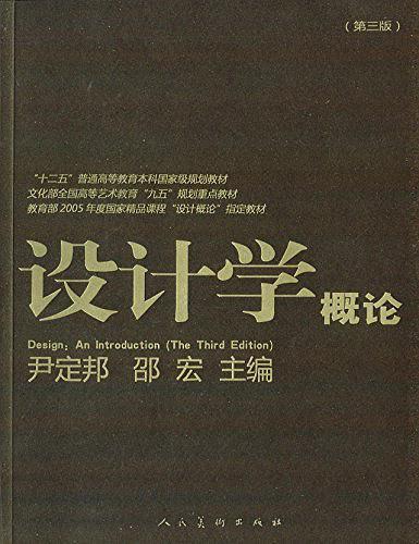 "十二五"普通高等教育本科国家级规划教材·文化部全国高等艺术教育"九五"规划重点教材