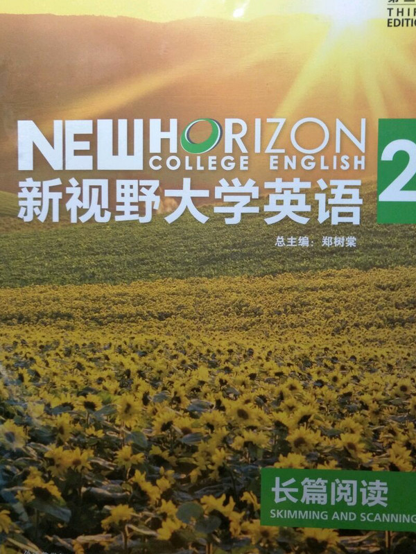 新视野大学英语