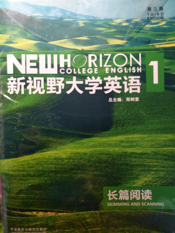 新视野大学英语