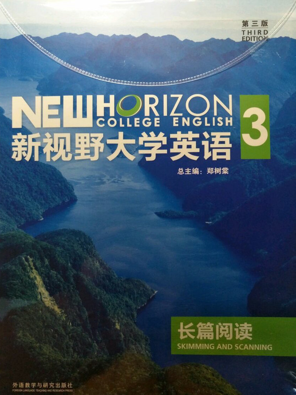 新视野大学英语