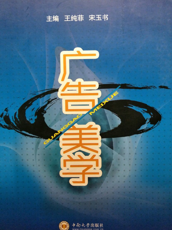 广告美学