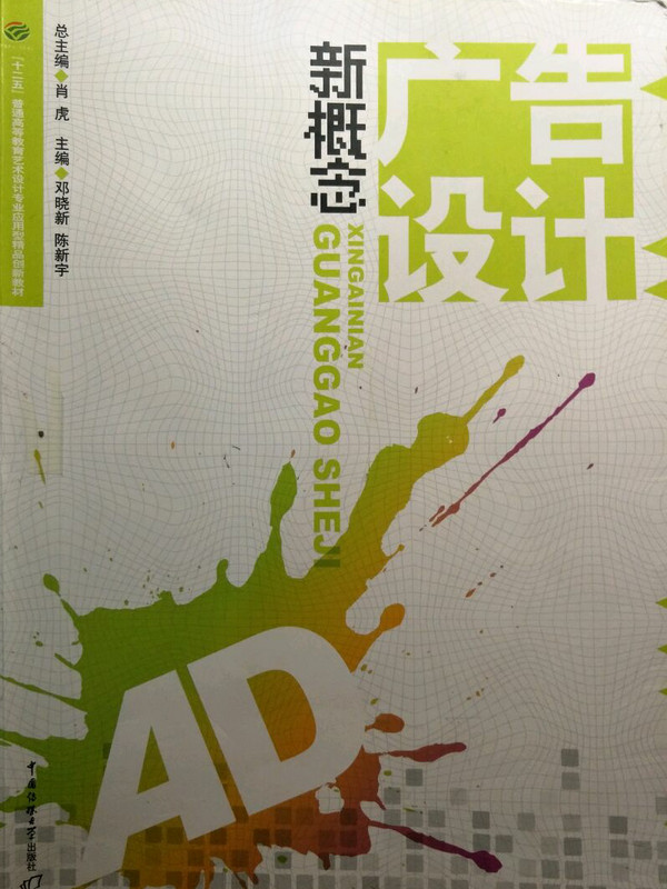 十二五普通高等教育艺术设计专业应用型精品创新教材