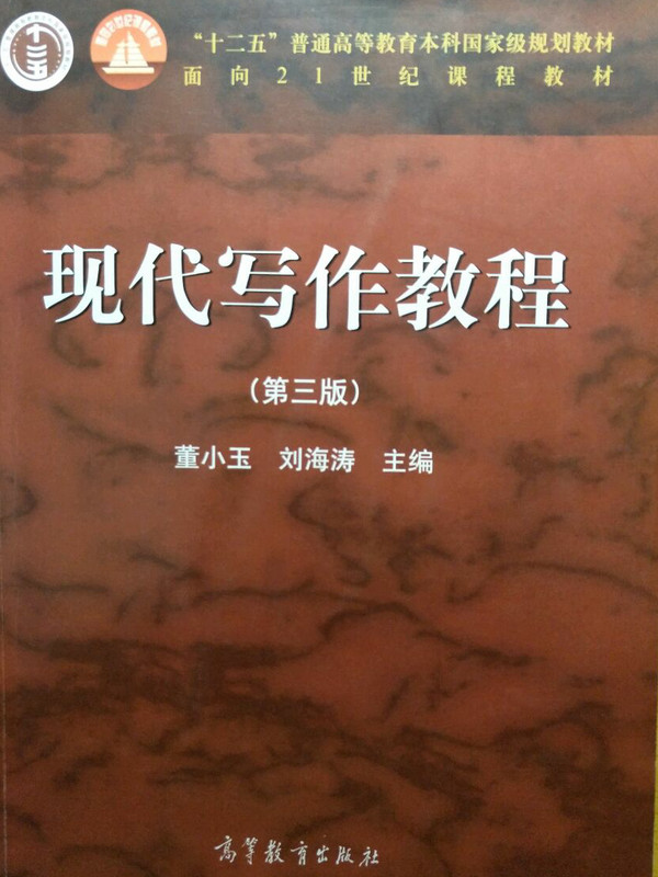 现代写作教程