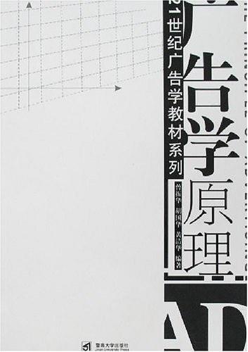 广告学原理
