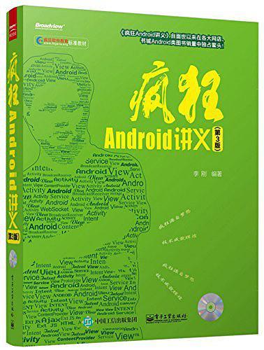 疯狂Android讲义-买卖二手书,就上旧书街