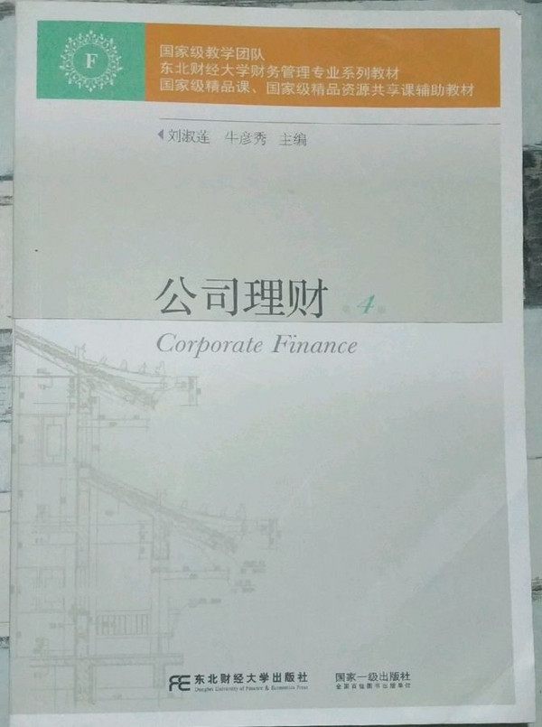公司理财