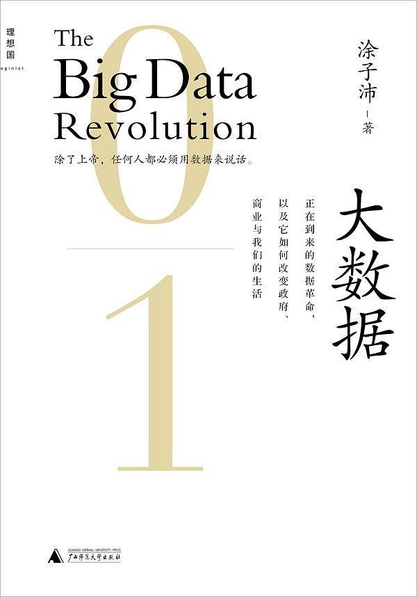 大数据(已删除)-买卖二手书,就上旧书街 大数据(已删除)-买卖二手书,就上旧书街