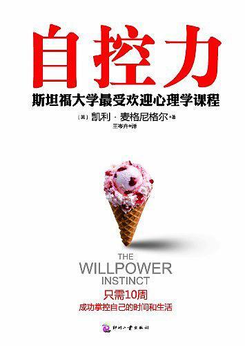 自控力(已删除)-买卖二手书,就上旧书街 自控力(已删除)-买卖二手书,就上旧书街
