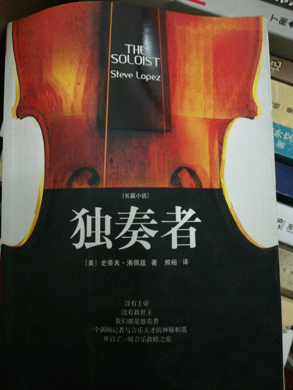 独奏者
