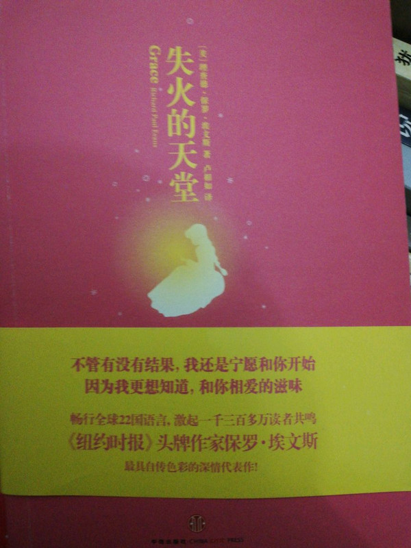 失火的天堂