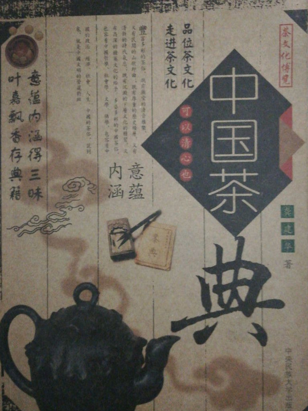 中国茶馆