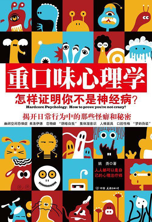 重口味心理学-买卖二手书,就上旧书街 重口味心理学-买卖二手书,就上旧书街